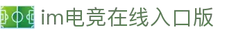 im电竞·(中国)电子竞技平台